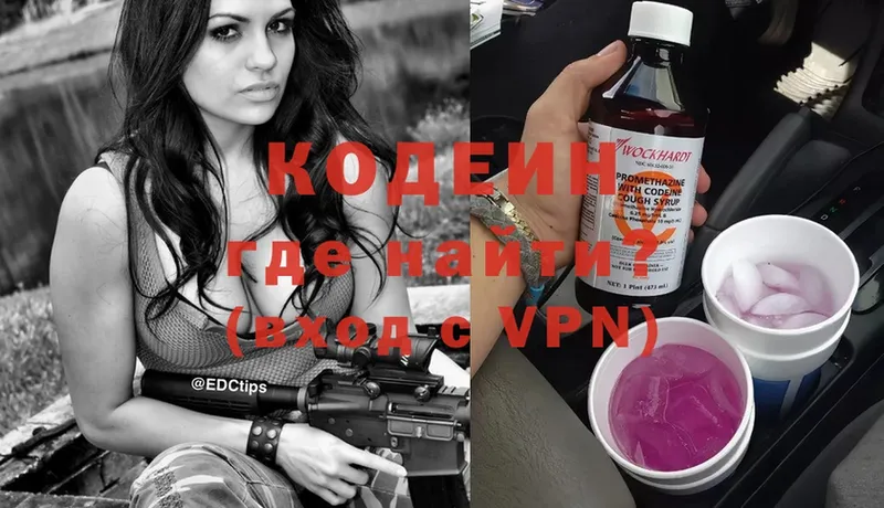 Codein напиток Lean (лин)  Минусинск 